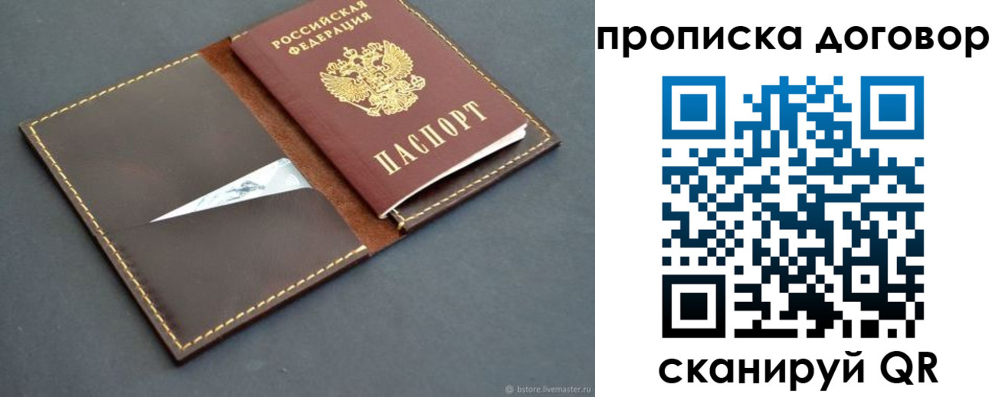 прописка для работы в Болхове