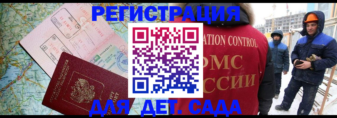 прописка для работы в Болхове