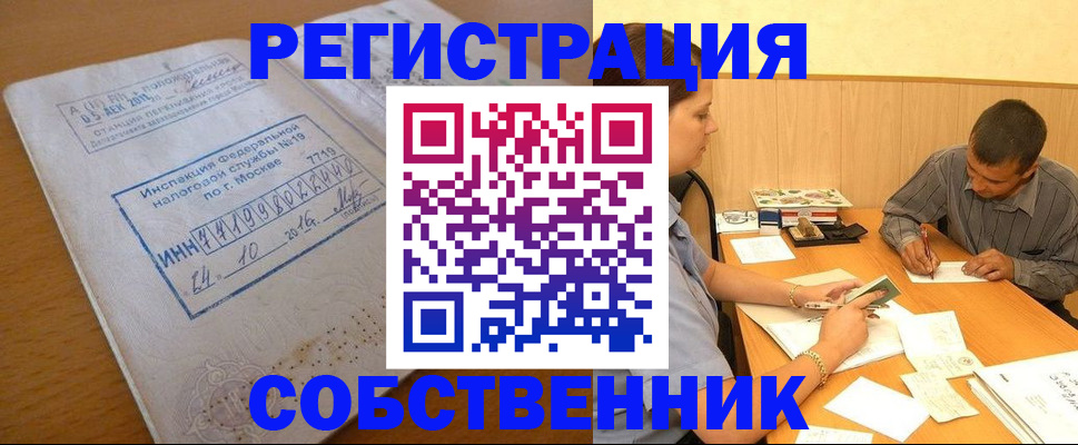 прописка от собственника в Болхове