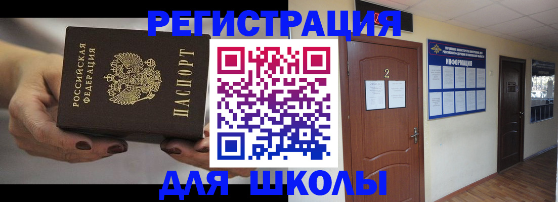 прописка штамп в Болхове