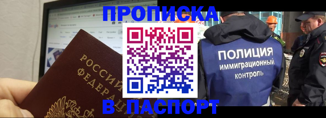 прописка 2025 в Болхове