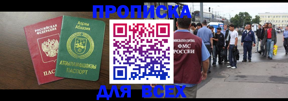 временная прописка в Болхове